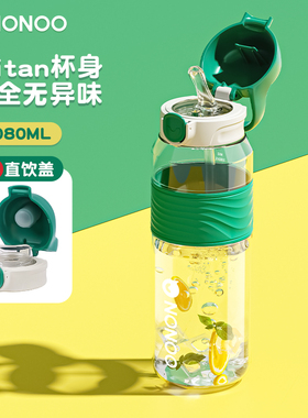 NONOO运动吸管水杯学生大容量夏季便携健身tritan孕妇杯子耐高温