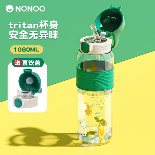 NONOO太空杯Tritan运动杯大容量