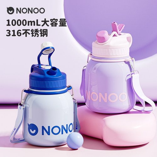 NONOO时尚有背带316不锈钢大肚杯