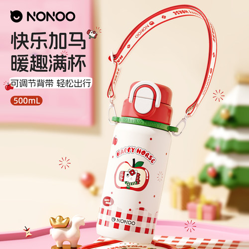 NONOO学生儿童三饮保温杯