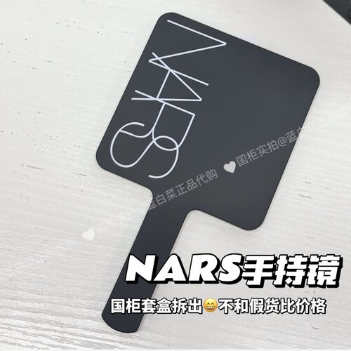 国柜NARS娜斯手持镜便携化妆镜爱欲手持镜定妆大白饼套盒拆出