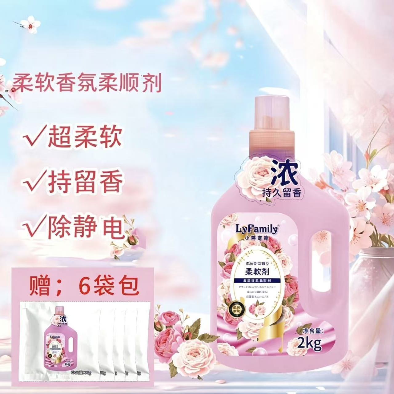小琳家族正品衣物柔顺剂浓缩持久留香防静电除皱柔软洗衣护理剂