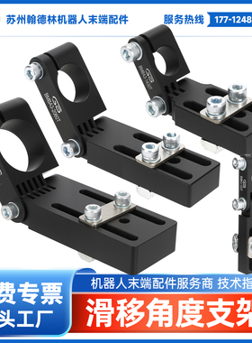GS 角度可调固定支架系列BMBA3 MFI-A250机械手开槽角滑移支架