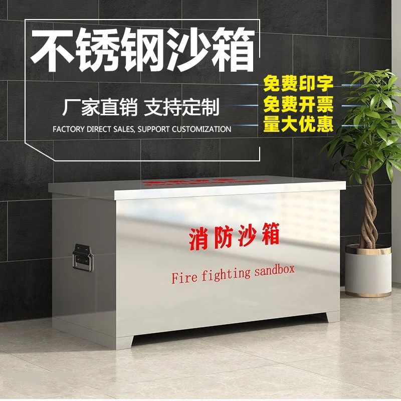 不锈钢消防沙箱加厚黄沙箱防汛沙袋箱加油站工厂灭火箱可定制