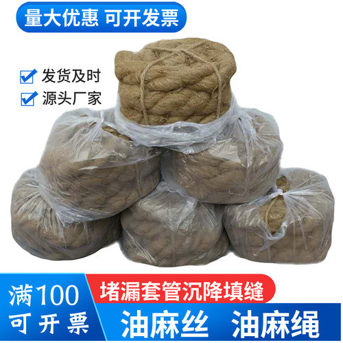 油麻绳密封套管堵漏填缝油麻丝