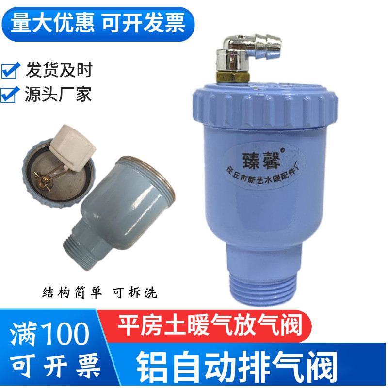 家用自动排气阀铝合金放气阀暖气平房土暖气塑料浮球圆形通用,五金/工具,排气安全阀,淘宝优惠券,粉丝福利购,淘宝优惠卷