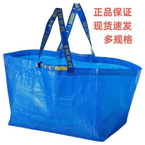 正品代购宜家弗拉塔购物袋环保编织袋子折叠便携搬家袋储物手提袋