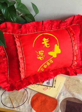 福老公老婆机绣手工成品十字绣车抱枕中国风汉字订做喜庆床上用品