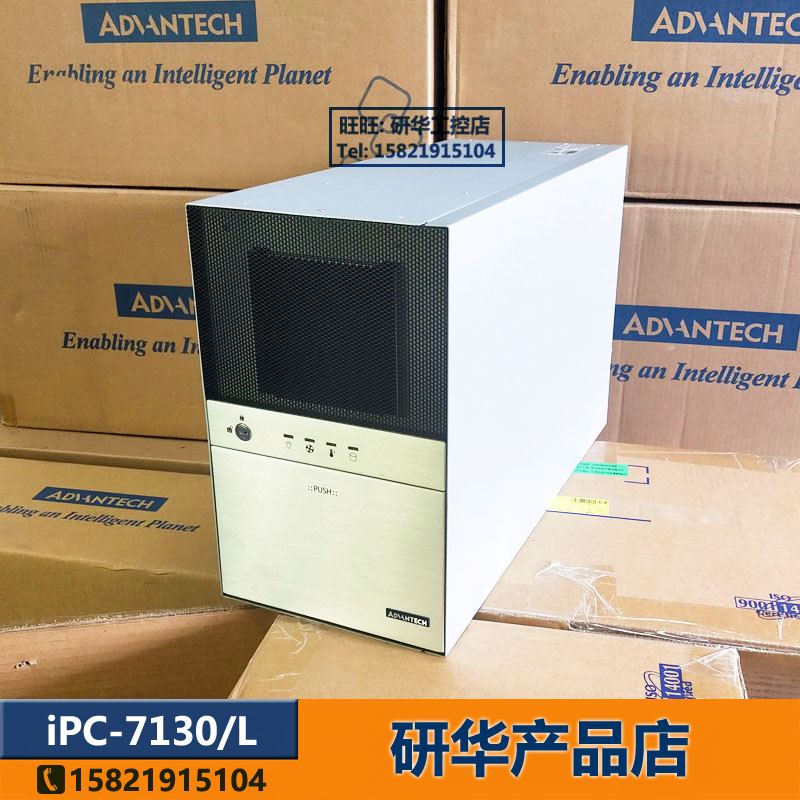 IPC-7130/L 708VG/G2 788G2研华工控机12/13代CPU台式壁挂式win10