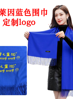 宝蓝色围巾女冬季韩版百搭年会活动红围巾定制logo克莱因蓝披肩