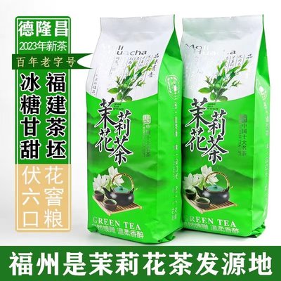 正宗福州茉莉花茶一级白玉兰250g