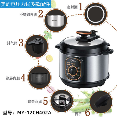 美的MY-12CH402A电压力锅配件