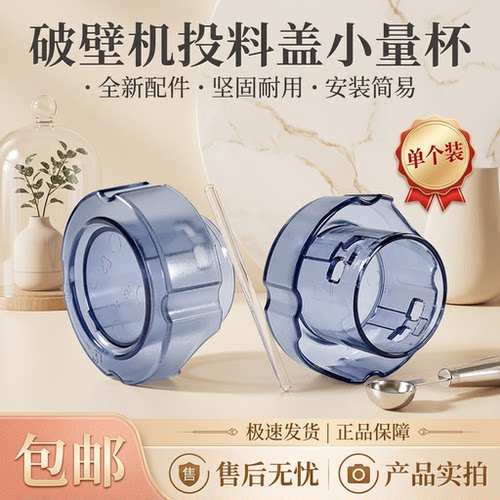 破壁机果汁机小量杯透明盖配件