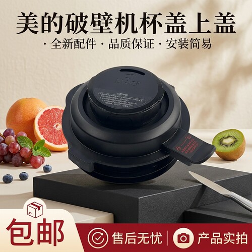 破壁机盖子杯盖全新配件