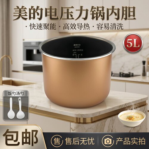 电压力锅铜晶内胆5升不粘锅