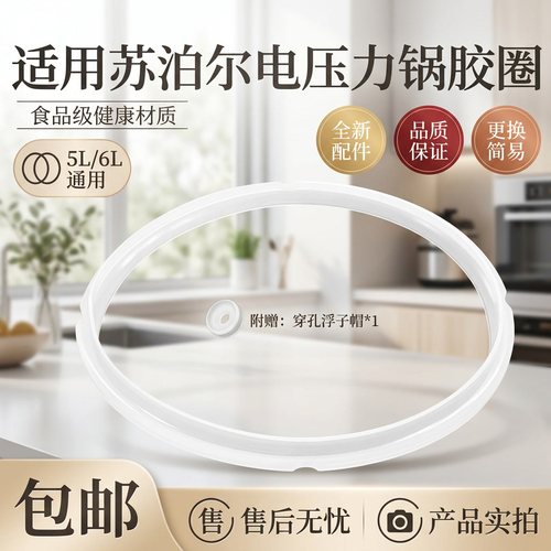 电压力锅配件锅口密封圈皮垫胶圈