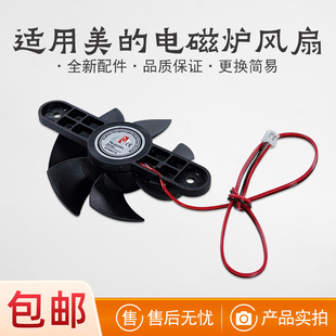 适用美的电磁炉散热电机C21-WK2102/WK2102T散热风扇JD2125散热