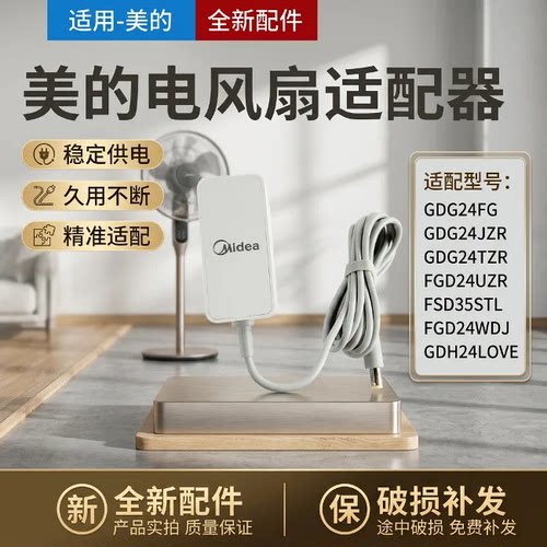 循环扇配件电源线全新适配器
