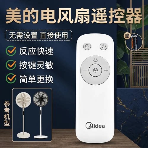 电风扇落地扇型号SDJ35SL遥控器