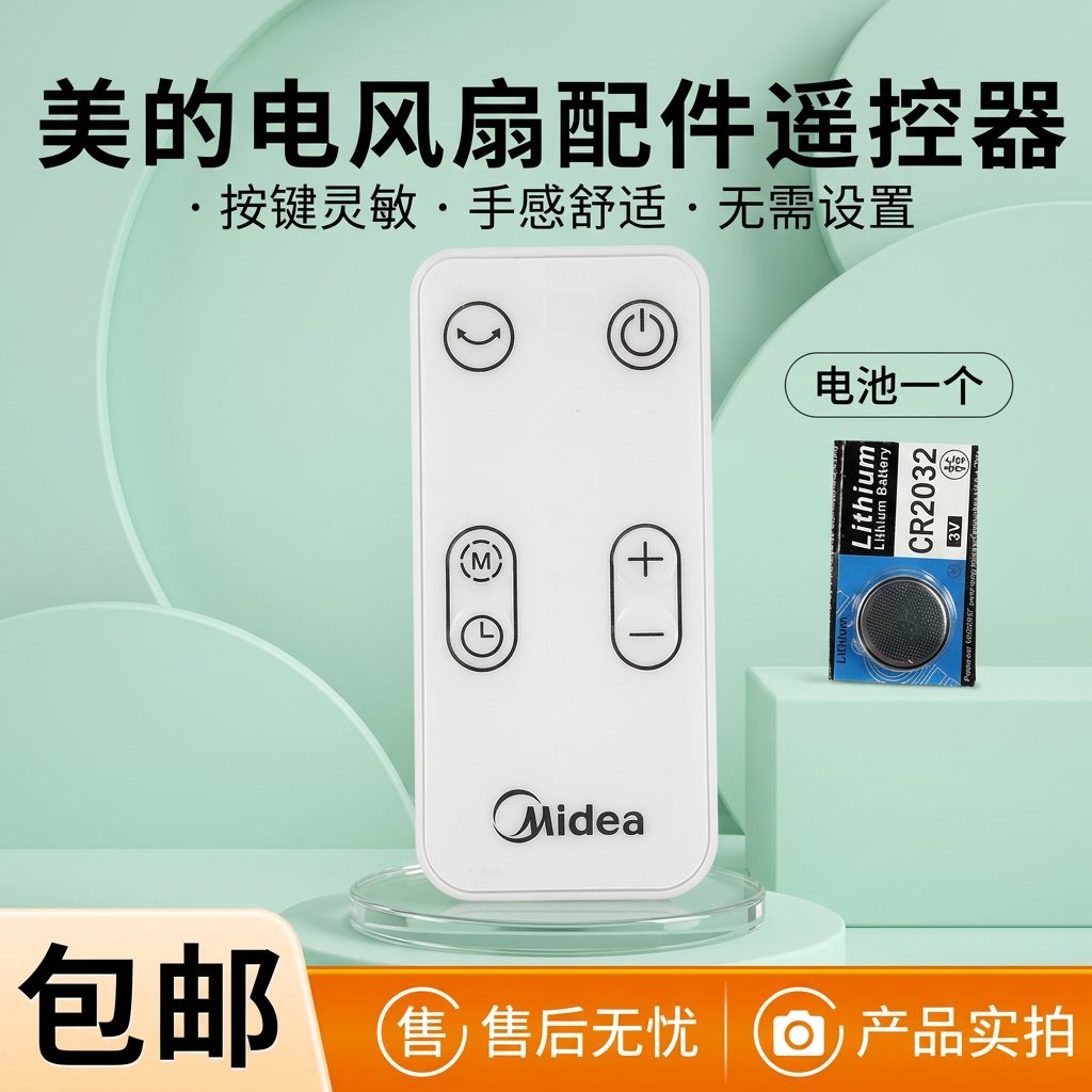 空气循环扇电风扇配件遥控器图片
