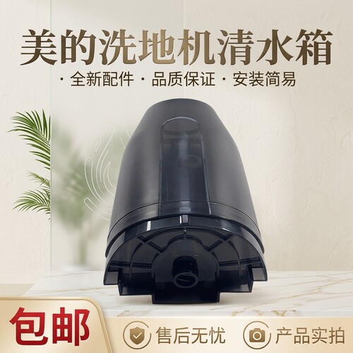 洗地机清水箱清水盒接水箱配件