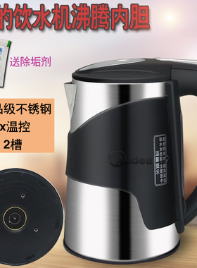 美的饮水机MYR905S-X/MYD926S-X/MYL925S-X加热烧水壶1L沸腾胆