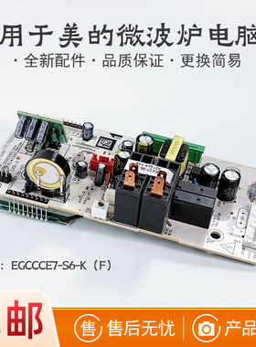 适用美的微波炉主板EGCCCE7-S6-K/S6-K(F)/EV923MF7-NRH X3-233A