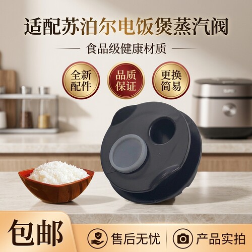 电饭煲配件排气阀蒸汽阀微压阀