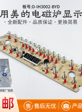 适用美的电磁炉MC-E30BP50/30RB15显示板控制按键板