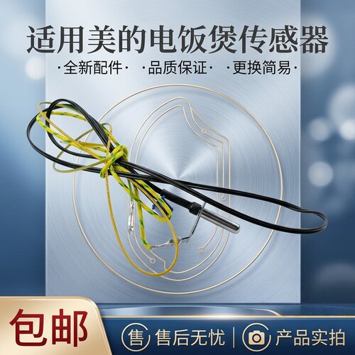 电饭煲上盖传感器上温控配件