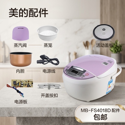 电饭煲4升配件蒸汽阀盖板内胆