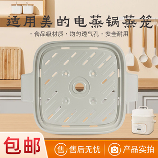 适用美 DZE2552蒸笼蒸格配件 电蒸锅MD