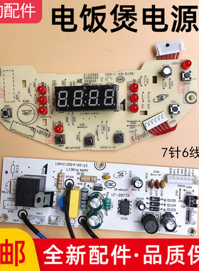 美的电饭煲FS3018D/FS4018D/FS5018D/MB-FS4018D电源板电脑板主板