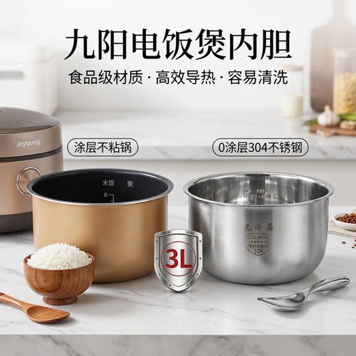 适用于九阳电饭煲内胆3L3升