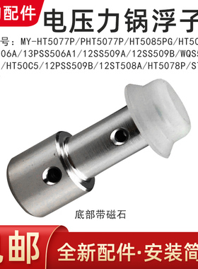 美的电压力锅配件MY-13SS506A 13PSS506A1/A2/A3/A5/A6浮子阀浮帽