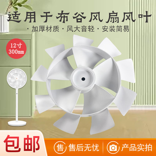 电风扇扇叶12寸9叶直径：30cm
