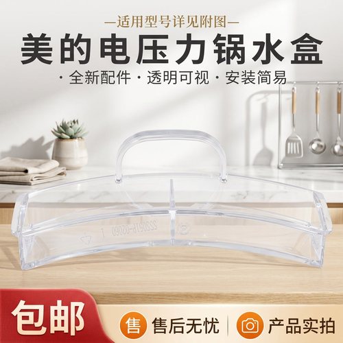 电压力锅储水盒装水杯集水盒