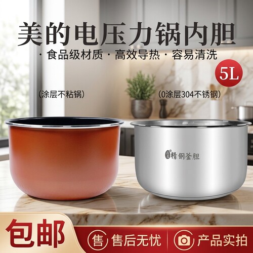 电压力锅内胆5L升不粘锅配件