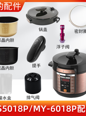 Midea/美的CS5018P/MY-6018P锅盖总成 内胆 密封圈 排气阀 接水盒