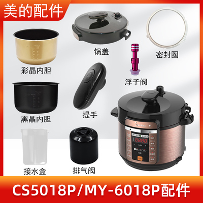 CS5018P/MY-6018P配件