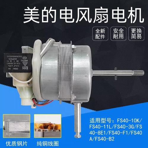 美的风扇电机纯铜电机马达