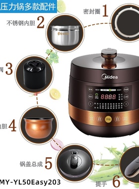 适美的电压力锅MY-YL50Easy203锅盖/旋手按扭密封圈内胆排气阀锅