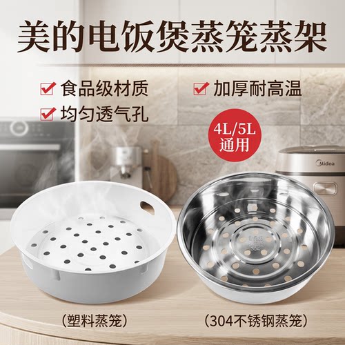 电饭煲蒸笼蒸架配件蒸格
