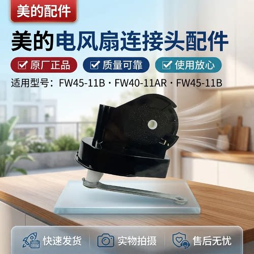 壁扇配件连接头全新原厂原装