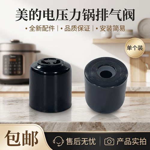 电压力锅限压阀排气阀泄气阀