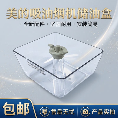 吸油烟机油杯储油盒油壶
