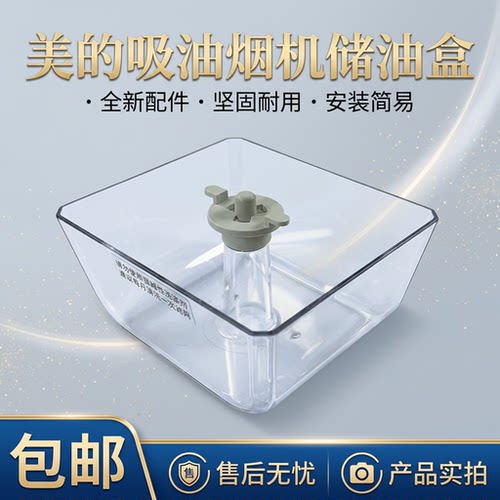 吸油烟机油杯储油盒油壶