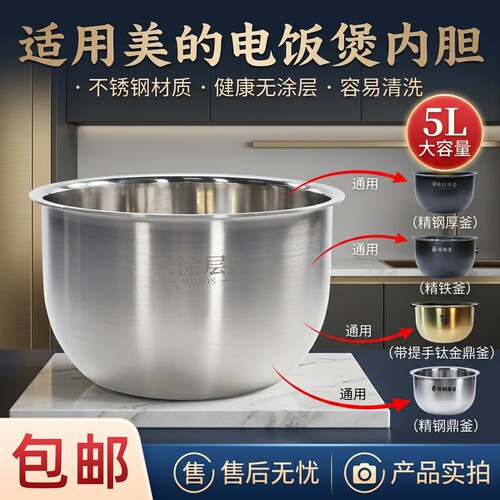 电饭煲5升精铁釜内胆