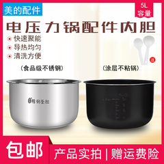 美的电压力锅黑晶内胆MY-CS5031/MY-CS5030/MY-12CH502A内锅