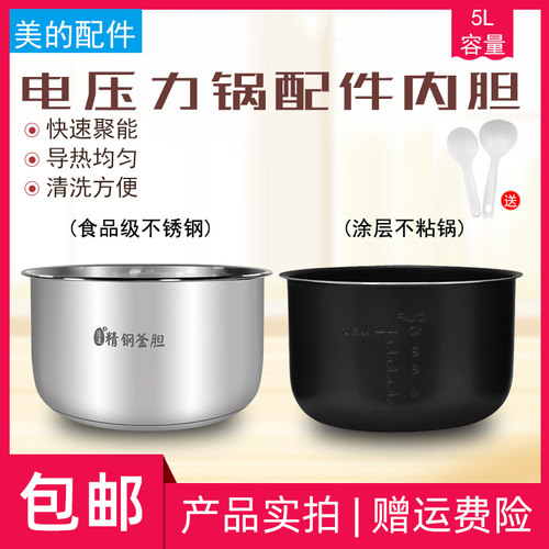 美的电压力锅黑晶内胆MY-CS5031/MY-CS5030/MY-12CH502A内锅
